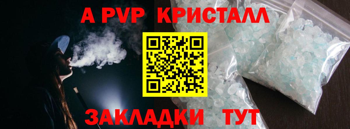Alpha PVP кристаллы Жигулёвск