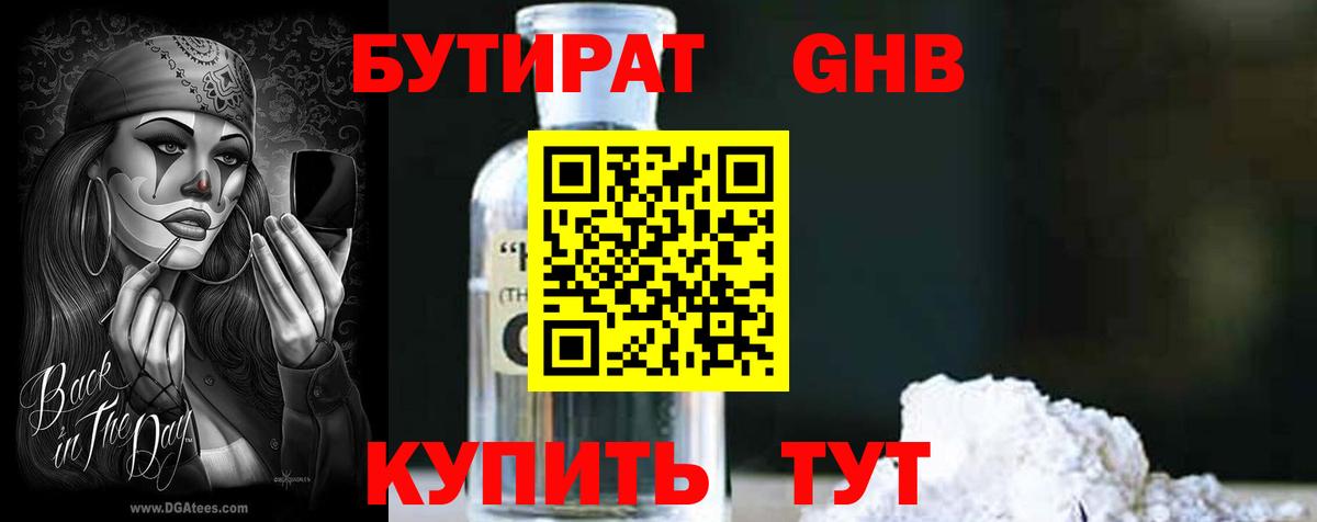 БУТИРАТ жидкий экстази Жигулёвск