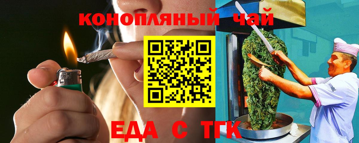 Еда ТГК марихуана  Вход с VPN  Жигулёвск 