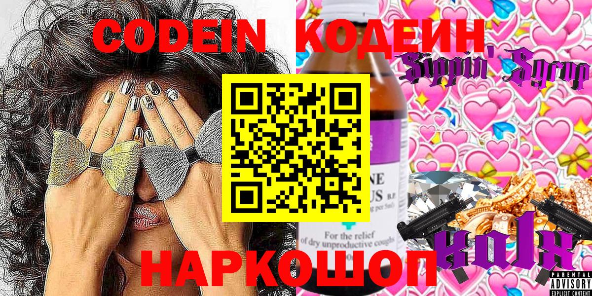 Codein напиток Lean (лин) Жигулёвск