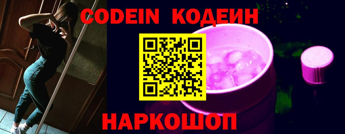 Кодеиновый сироп Lean Purple Drank  Кодеин напиток Lean (лин)  Вход с VPN  Жигулёвск 