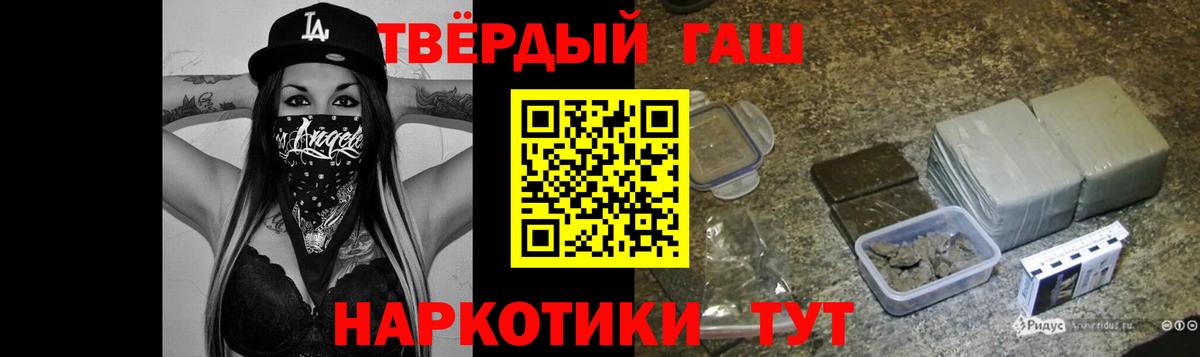 ГАШ Premium  ГАШИШ VHQ  Вход с VPN  Жигулёвск 