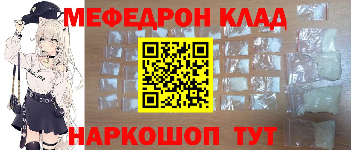 Меф мяу мяу кристаллы Жигулёвск