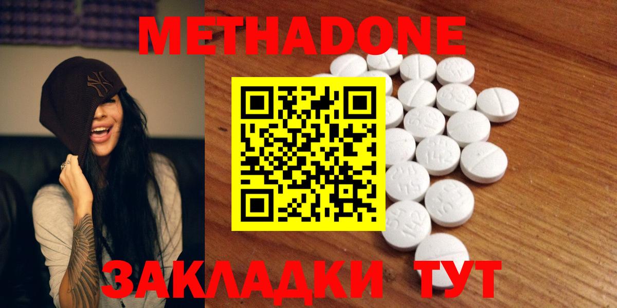МЕТАДОН methadone  Вход с VPN  Метадон мёд  Жигулёвск 