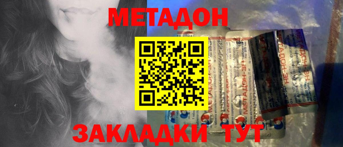 Метадон methadone Жигулёвск